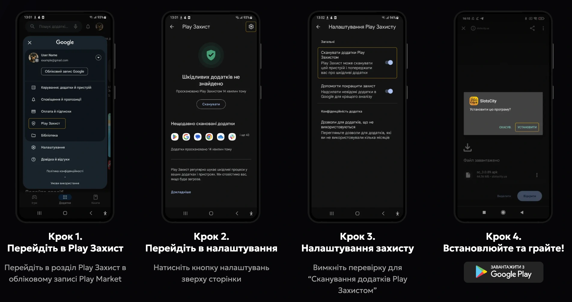 Як встановити додаток Слот Сіті на Android?