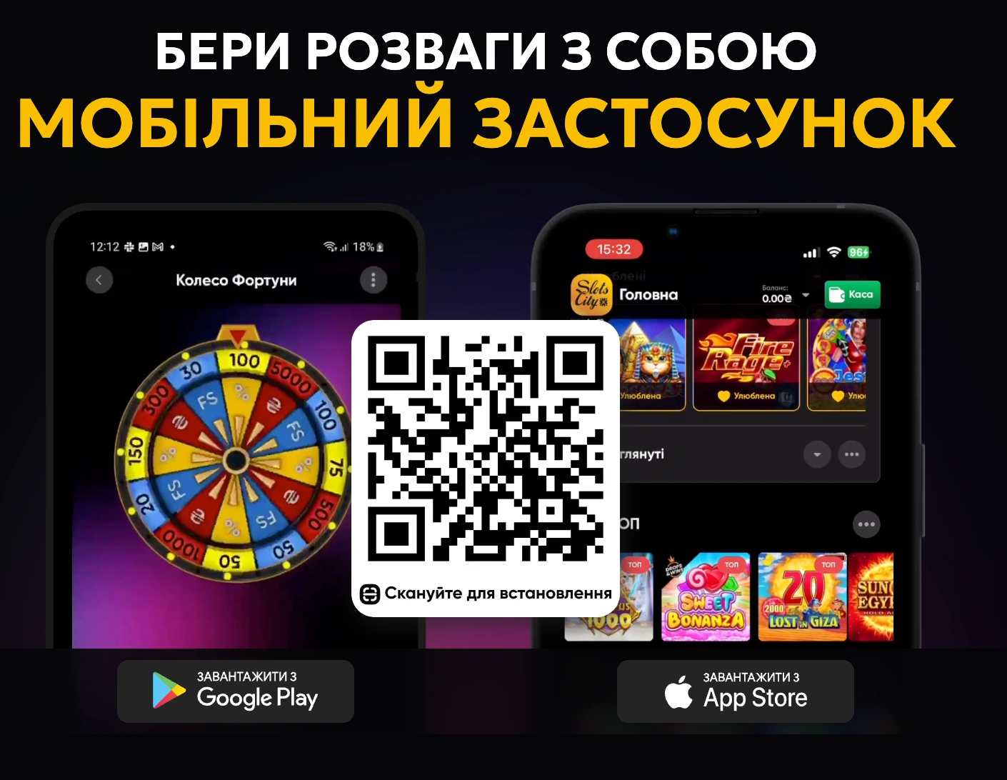 Де скачати офіційний додаток Slot City?
